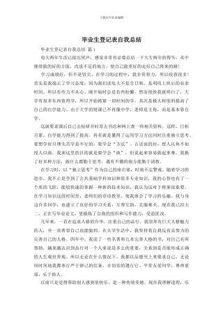 毕业生登记表自我总结-1