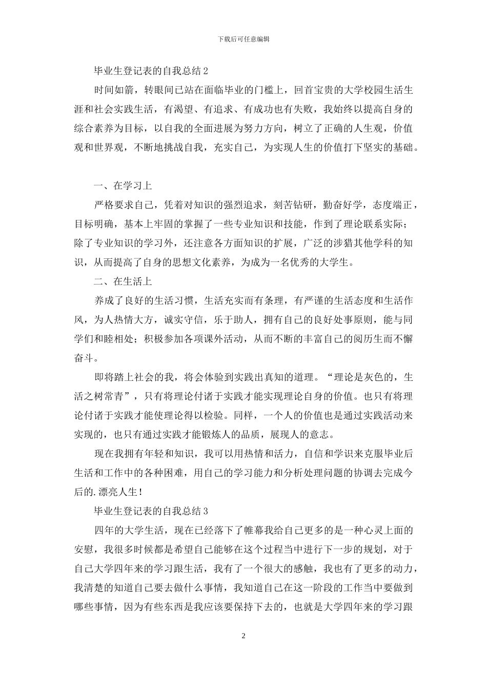 毕业生登记表的自我总结_第2页