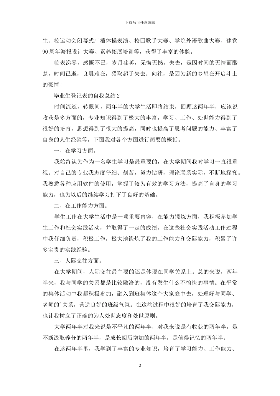 毕业生登记表的自我总结(精选5篇)_第2页
