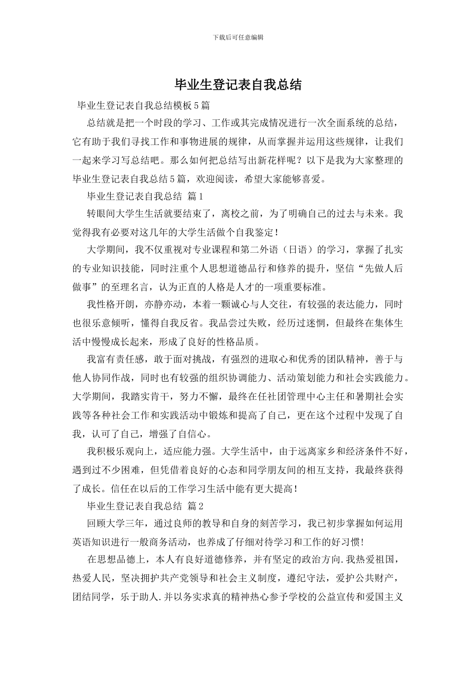 毕业生登记表自我总结_第1页