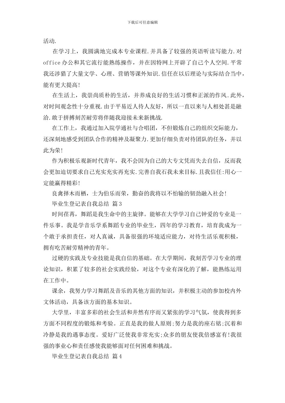 毕业生登记表自我总结_第2页