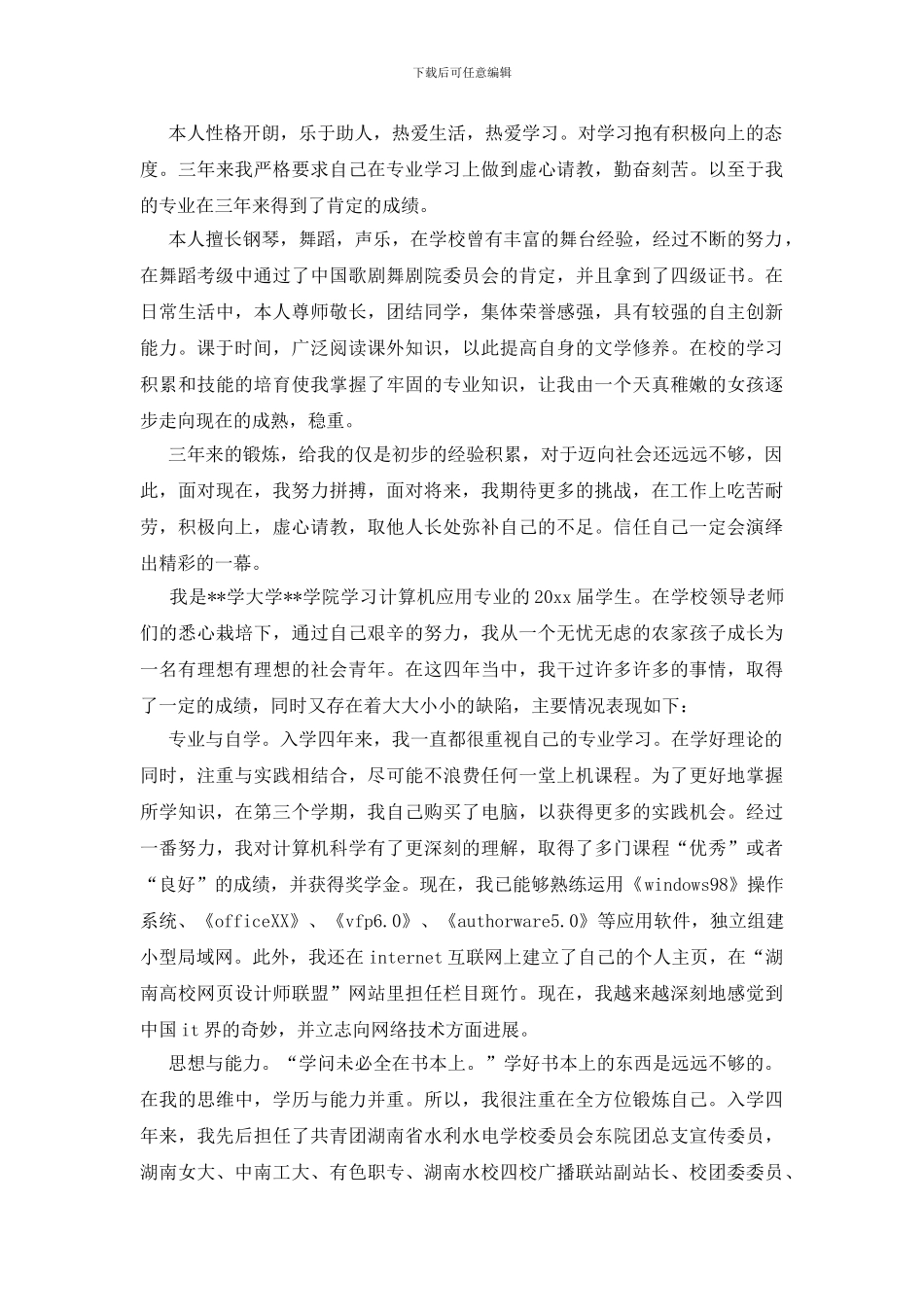 毕业生登记表自我总结_第3页