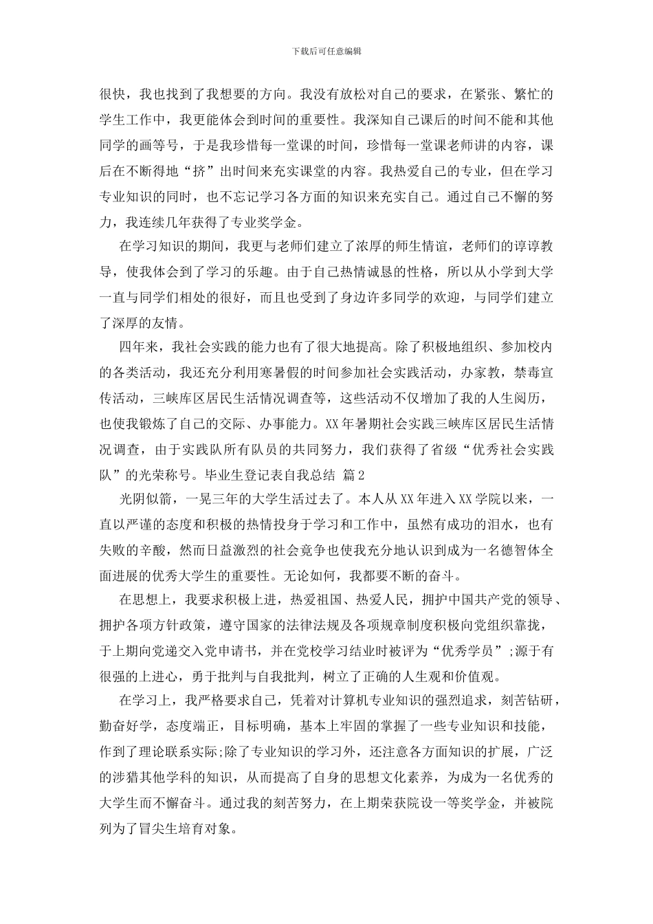 毕业生登记表自我总结模板锦集五篇_第2页