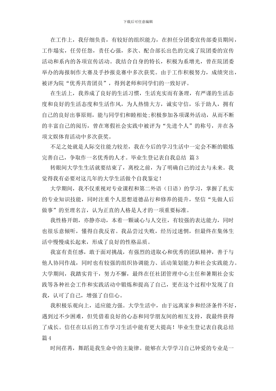 毕业生登记表自我总结模板锦集五篇_第3页
