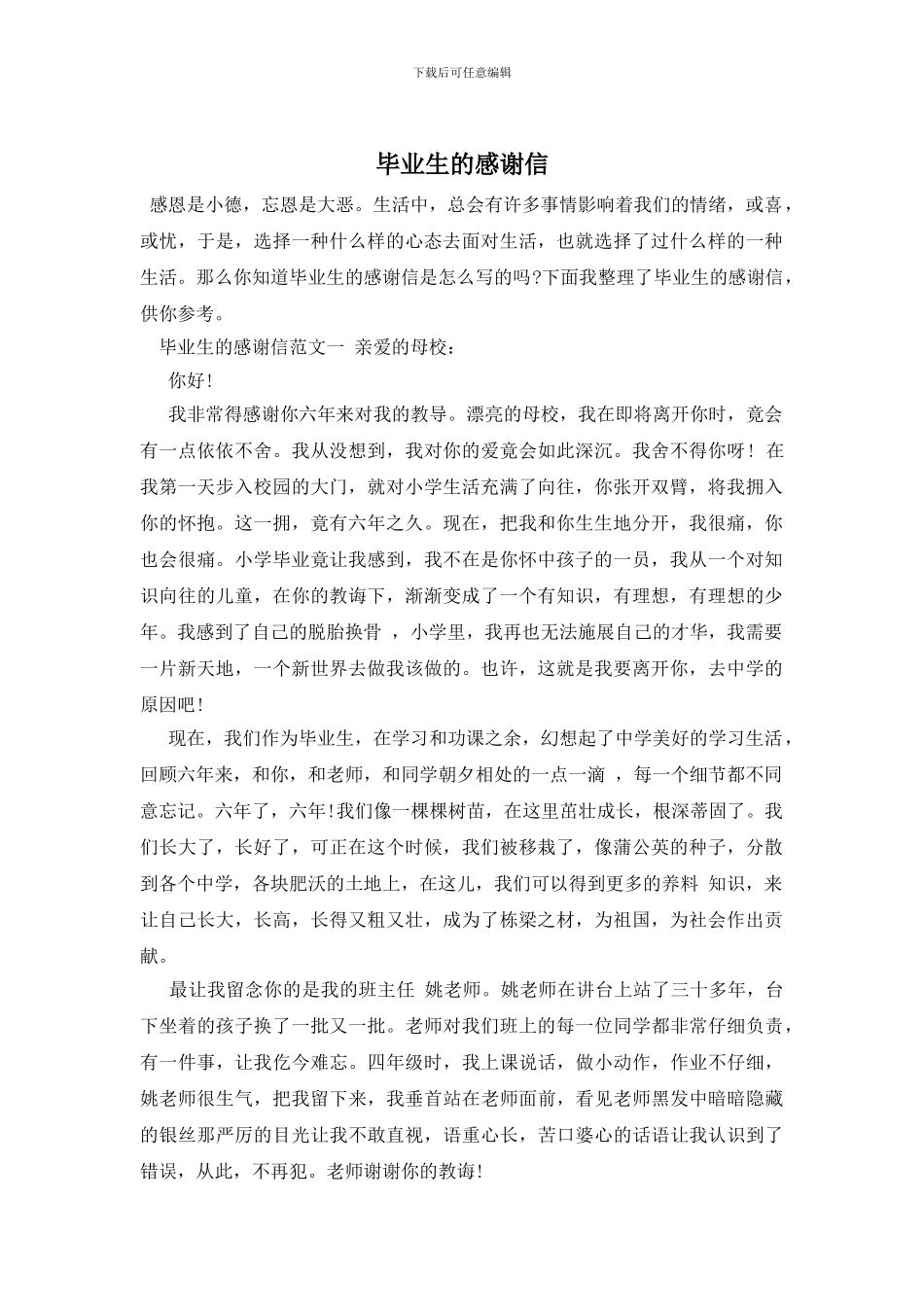 毕业生的感谢信_第1页