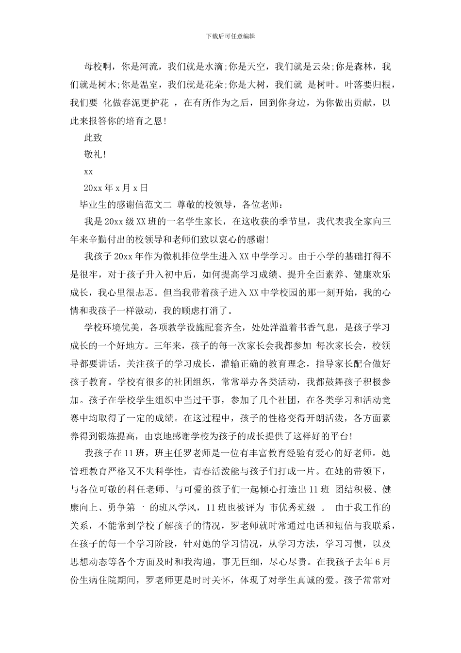 毕业生的感谢信_第2页