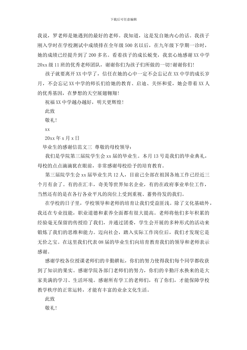 毕业生的感谢信_第3页