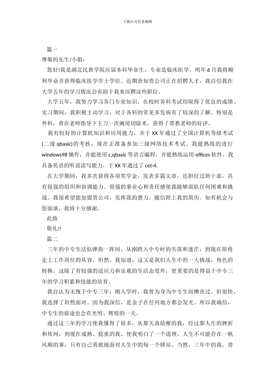 毕业生的自我介绍精选范文_第2页