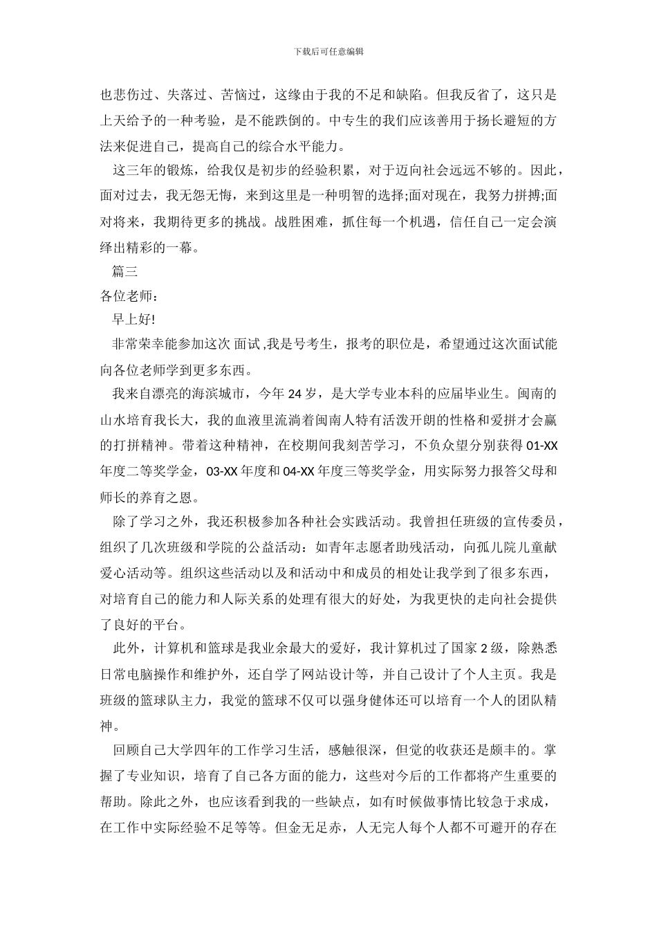 毕业生的自我介绍精选范文_第3页