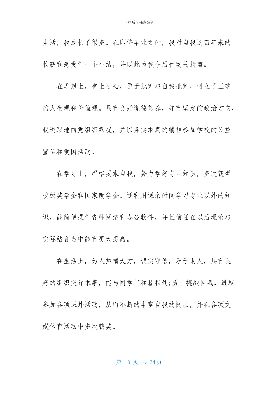 毕业生登记表自我鉴定15篇_第3页