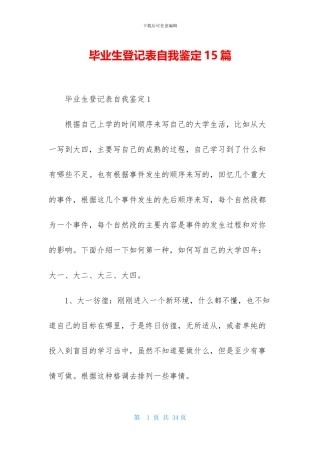 毕业生登记表自我鉴定15篇