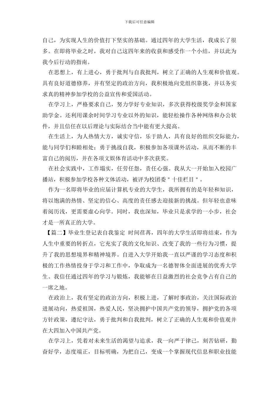 毕业生登记表自我鉴定怎么写_第2页