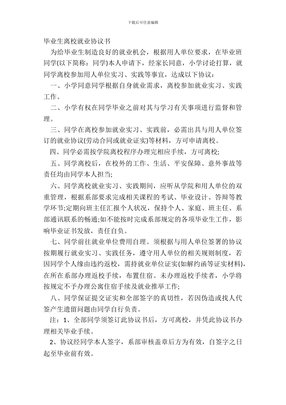 毕业生离校就业协议书_第2页