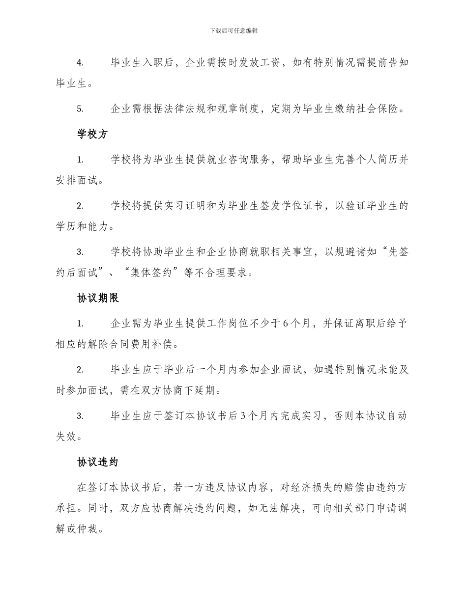 毕业生离校就业协议书_第2页