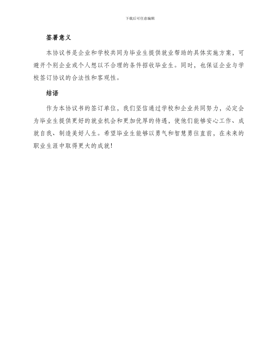 毕业生离校就业协议书_第3页