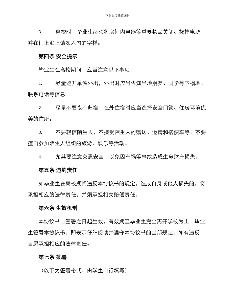 毕业生离校责任安全协议书_第2页
