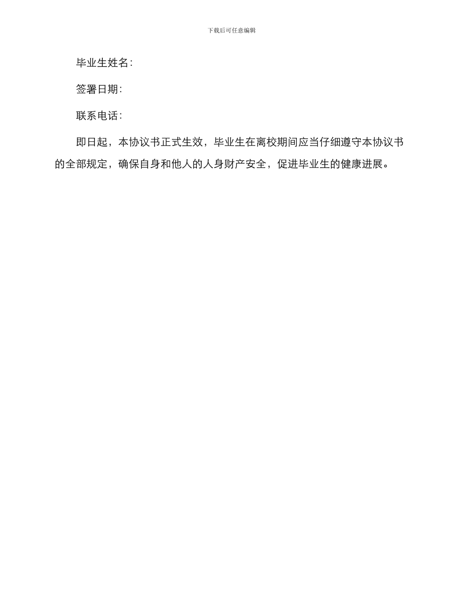 毕业生离校责任安全协议书_第3页