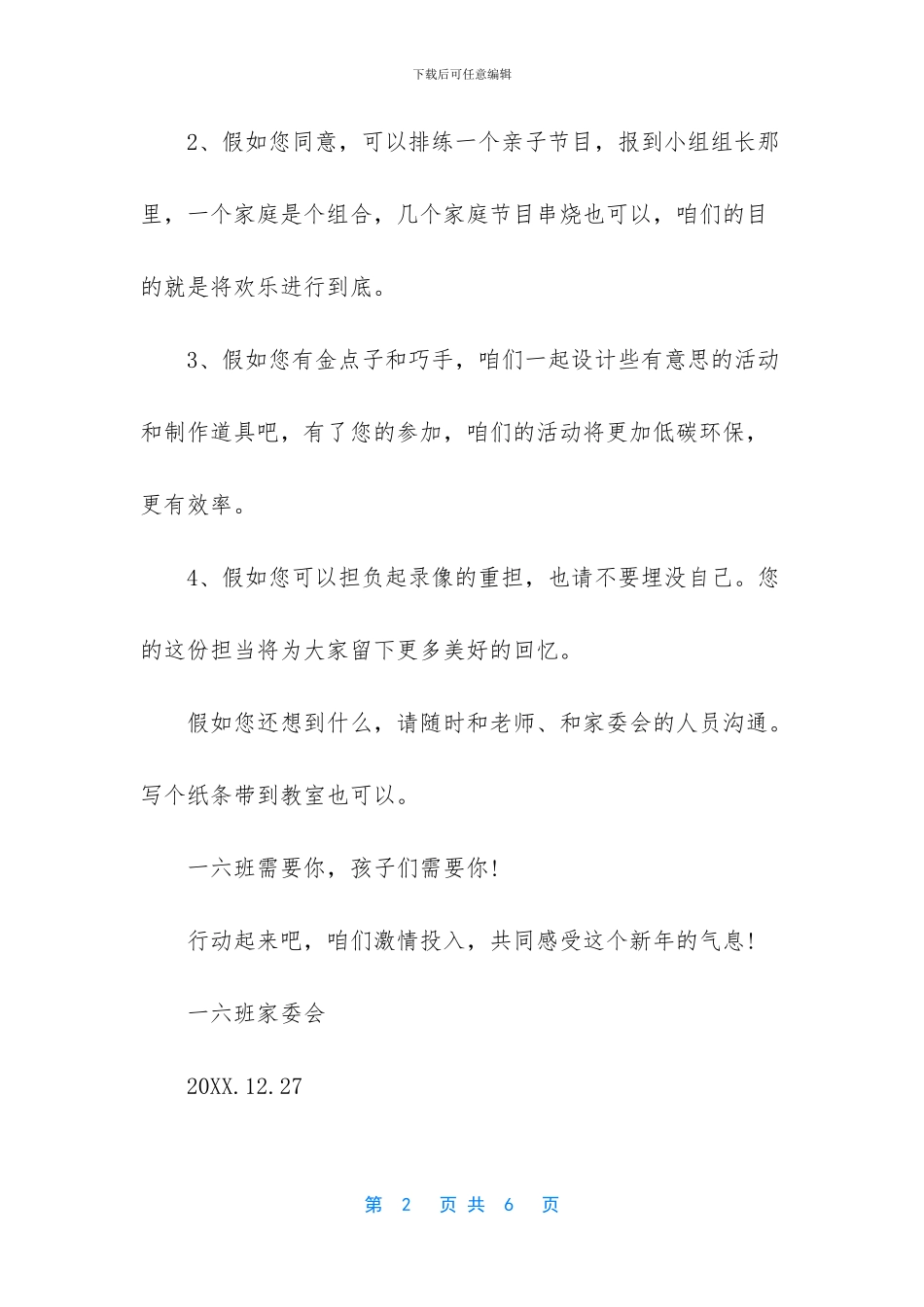 毕业生离校倡议书_第2页