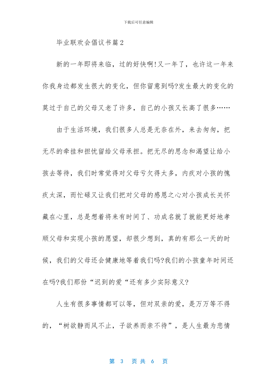 毕业生离校倡议书_第3页