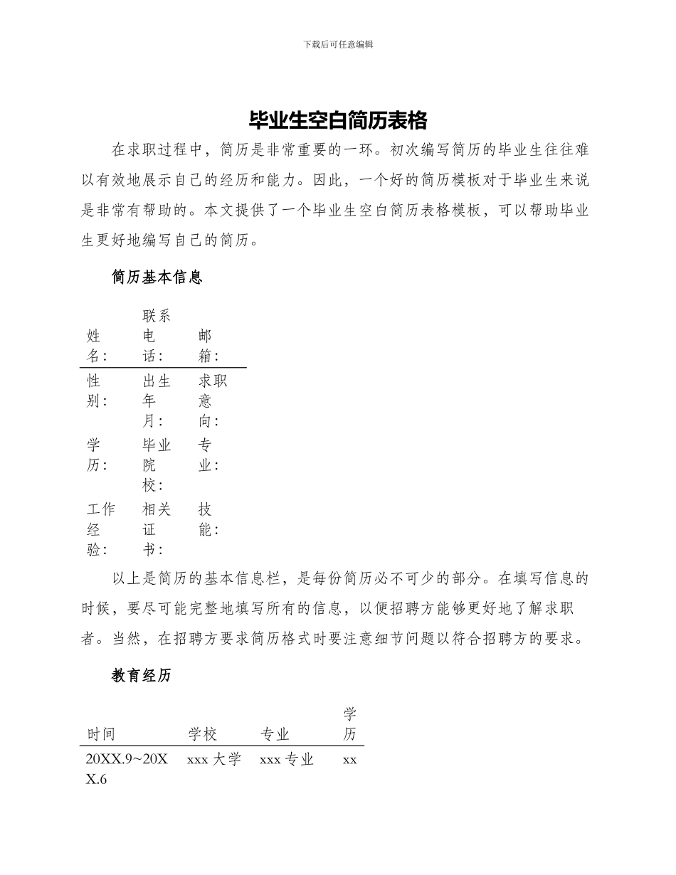 毕业生空白简历表格_第1页