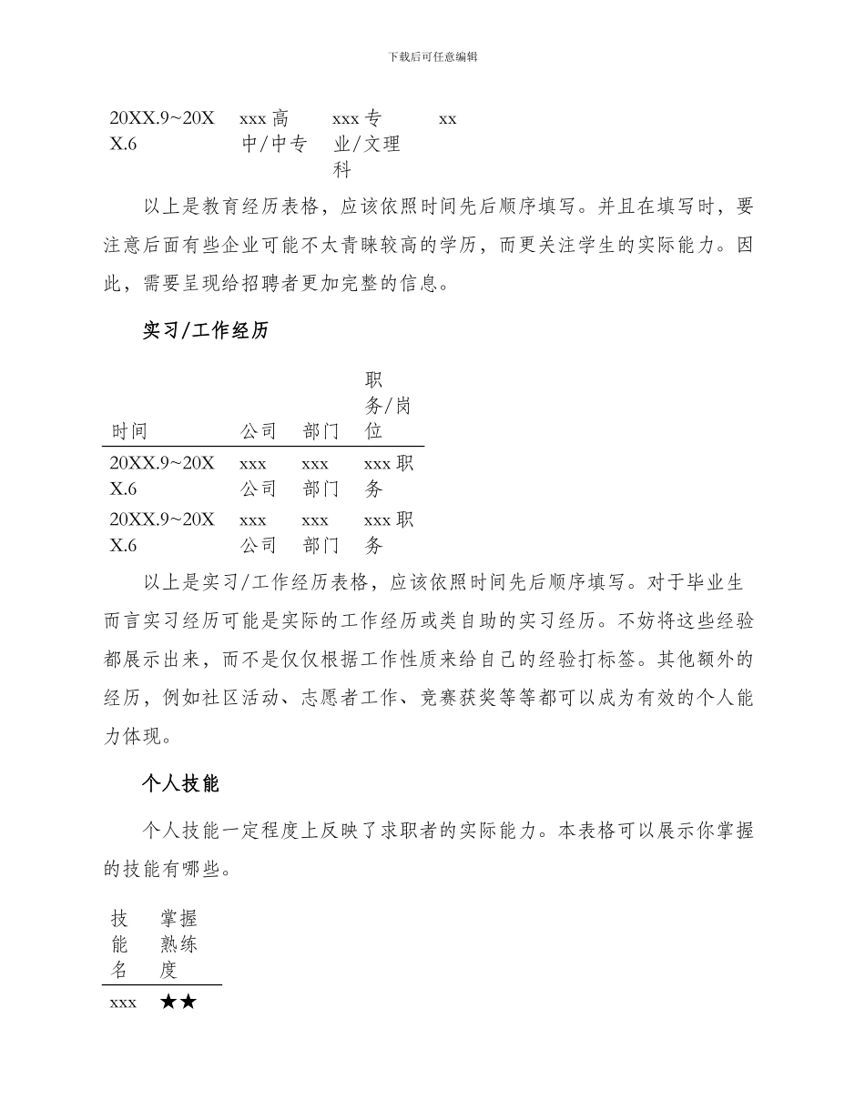 毕业生空白简历表格_第2页
