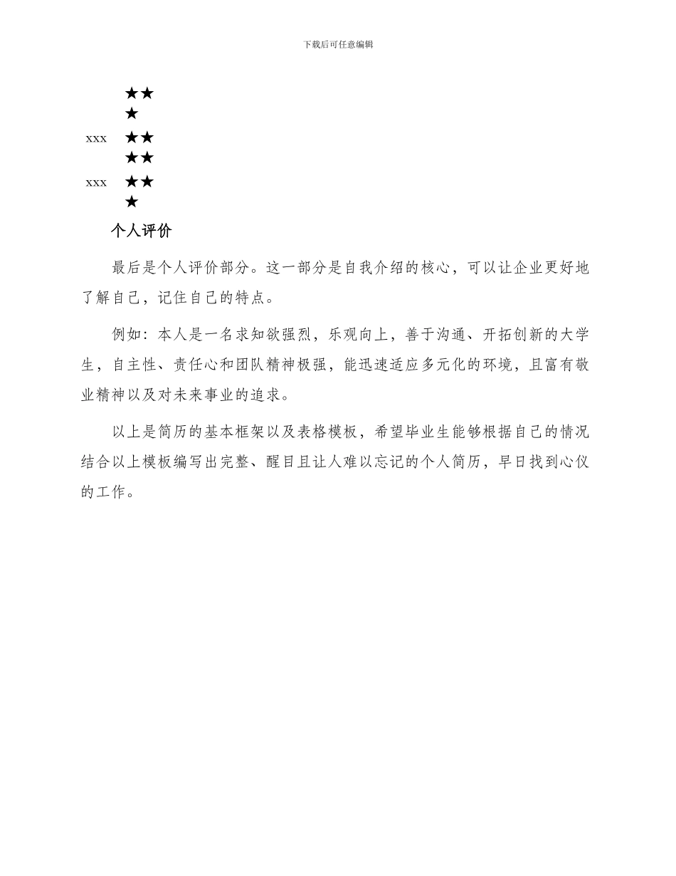 毕业生空白简历表格_第3页