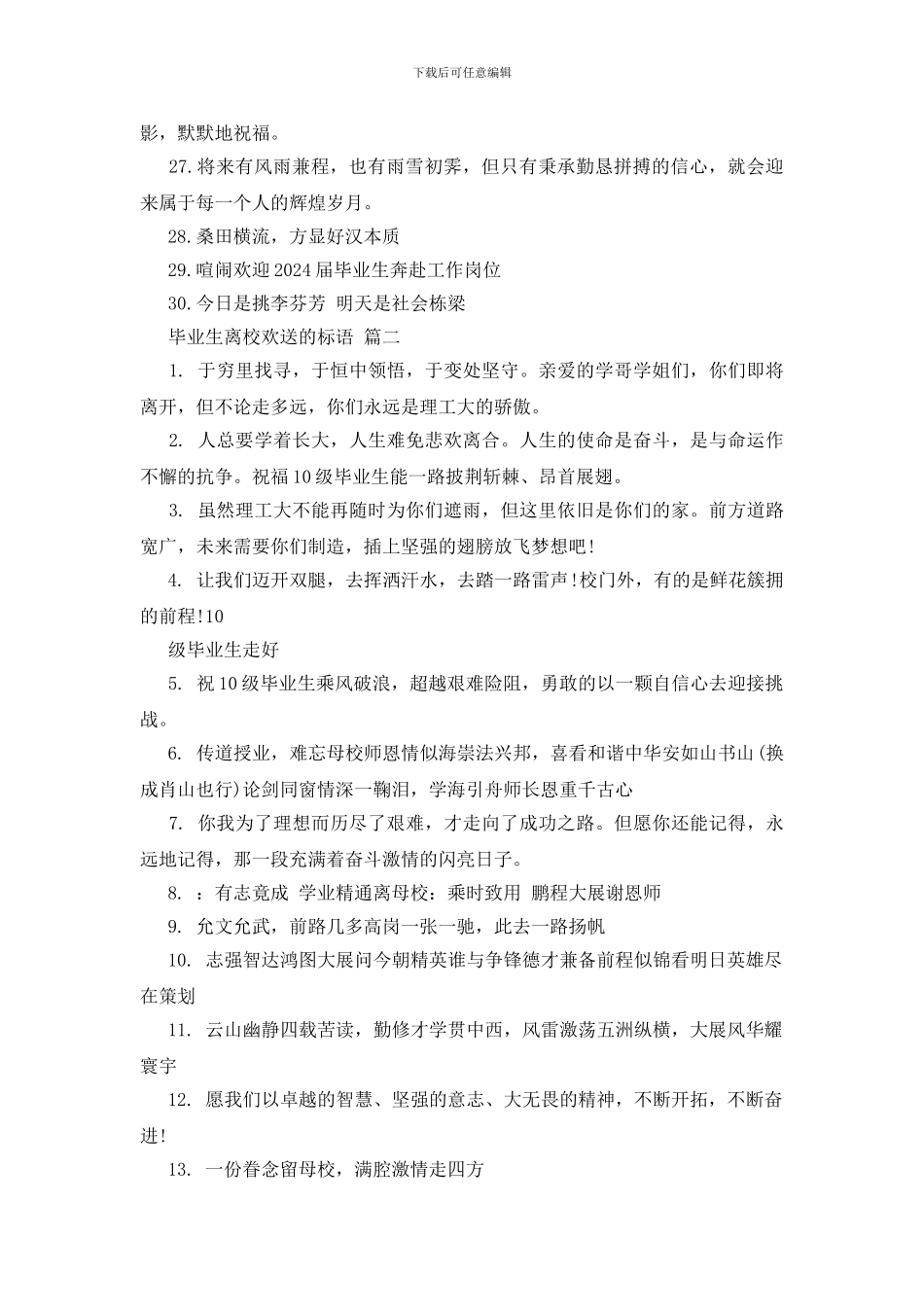 毕业生离校欢送的标语_第2页