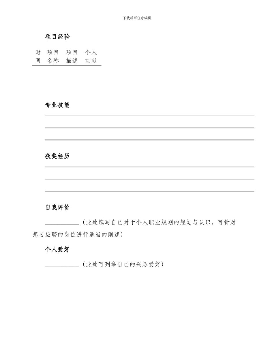 毕业生空白表格简历_第2页