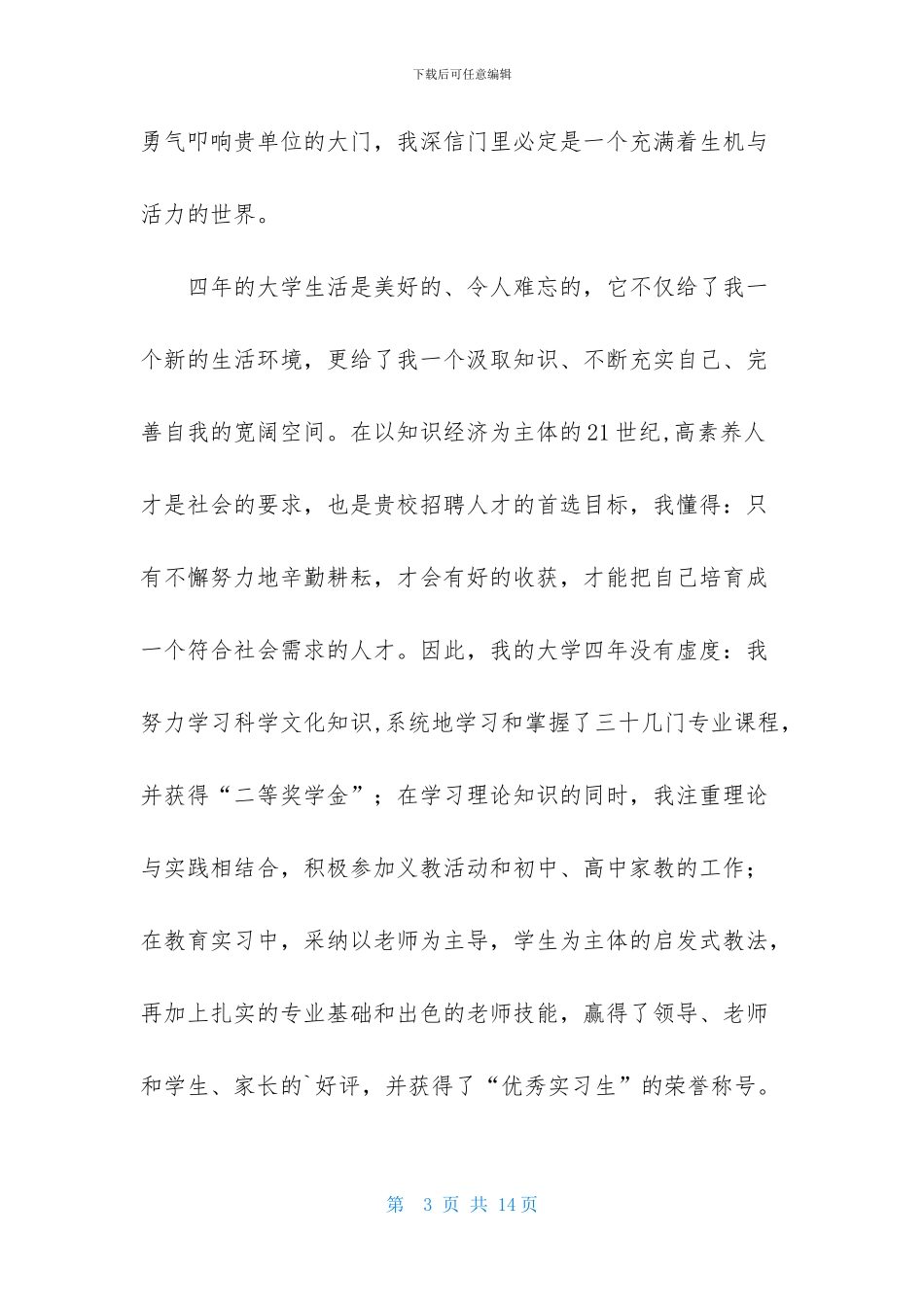 毕业生简历求职信汇编6篇_第3页