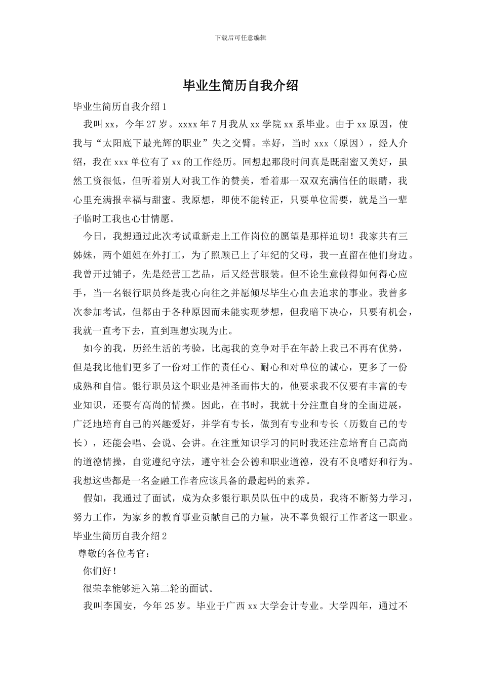 毕业生简历自我介绍_第1页