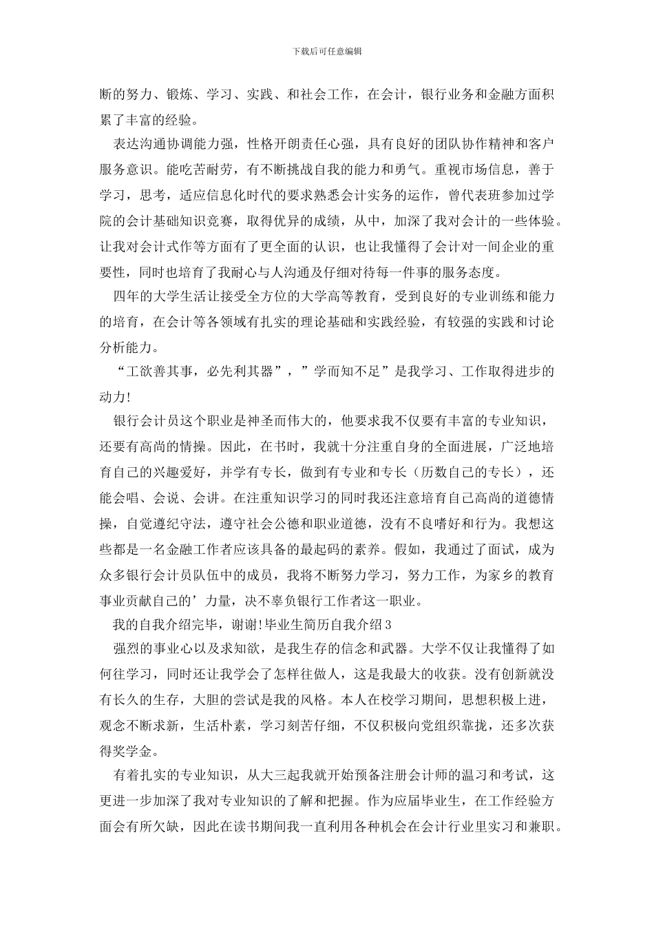 毕业生简历自我介绍_第2页