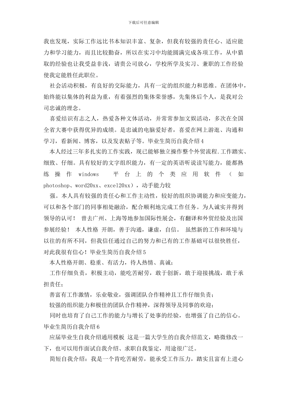毕业生简历自我介绍_第3页