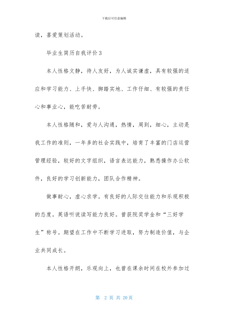 毕业生简历自我评价_第2页