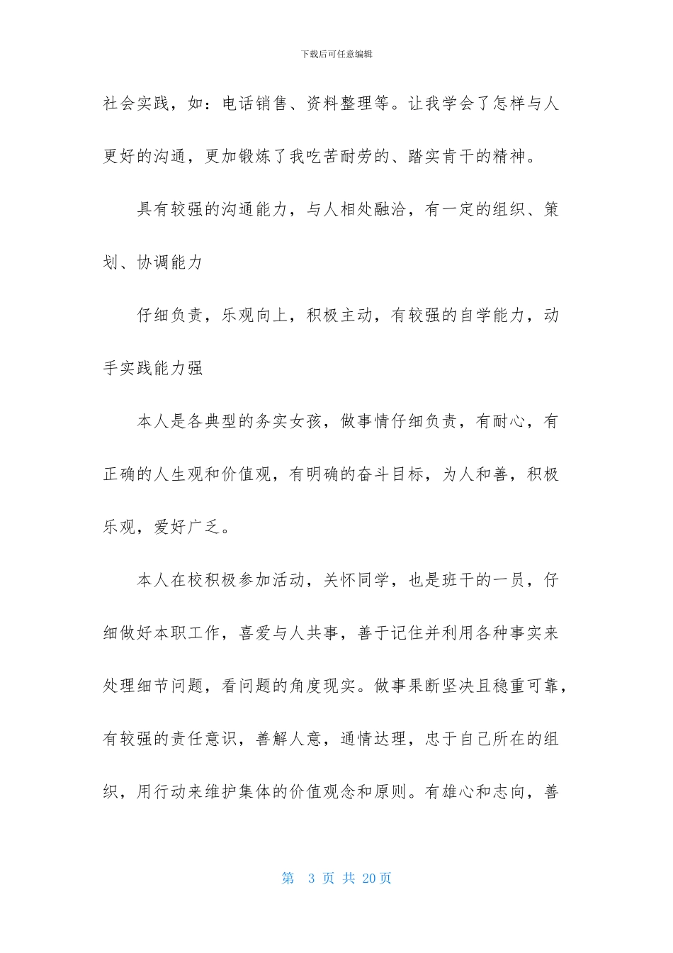 毕业生简历自我评价_第3页