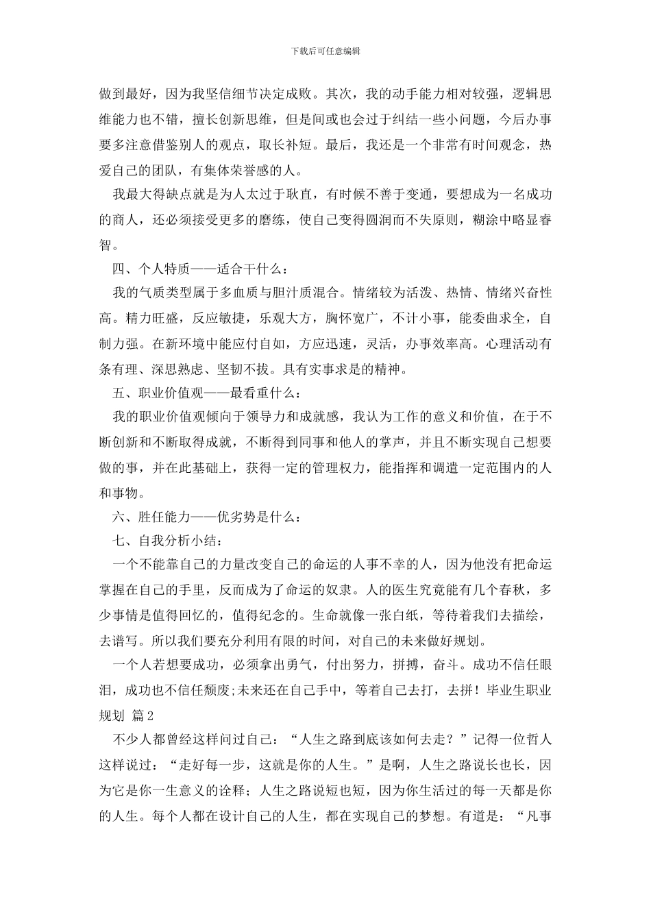 毕业生职业规划模板汇总五篇_第2页