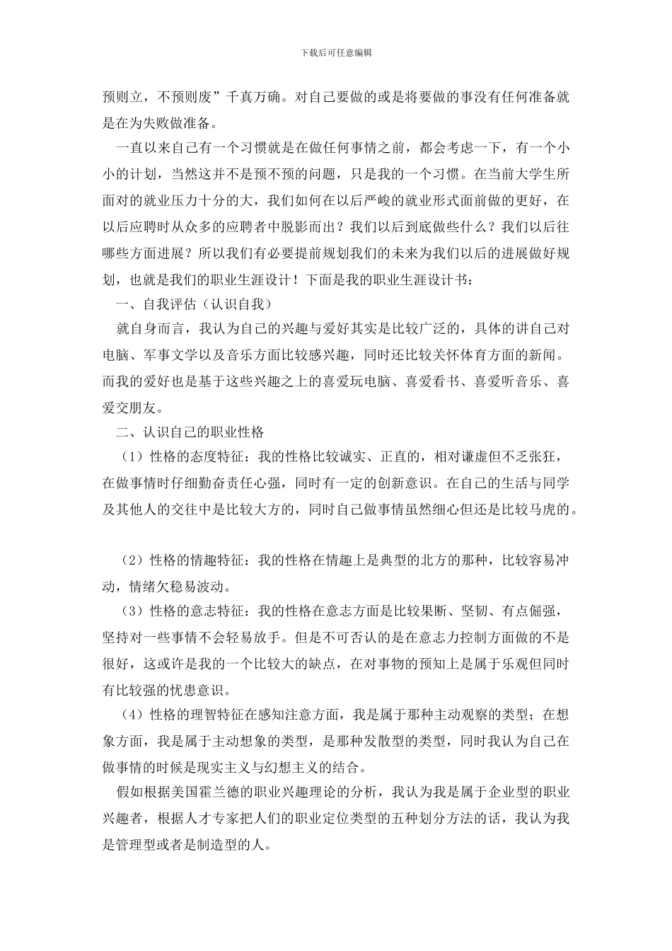 毕业生职业规划模板汇总五篇_第3页