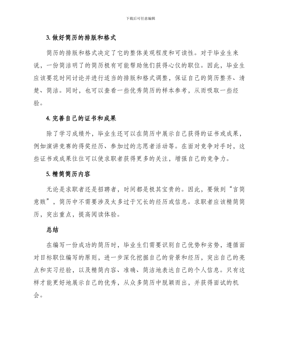 毕业生简历自我鉴定_第2页