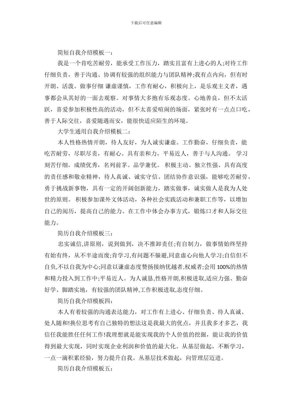 毕业生简历自我介绍模板_第2页