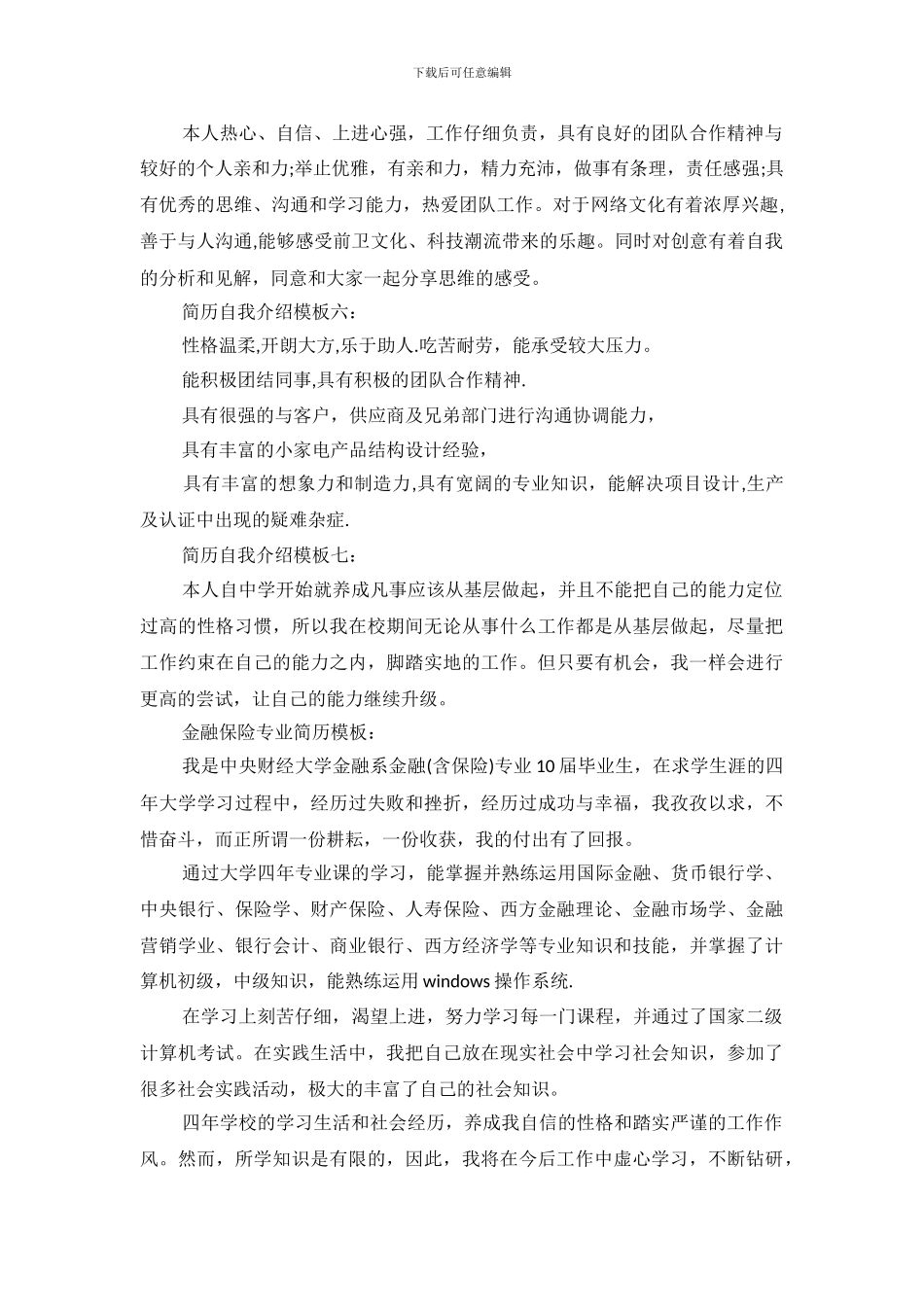 毕业生简历自我介绍模板_第3页