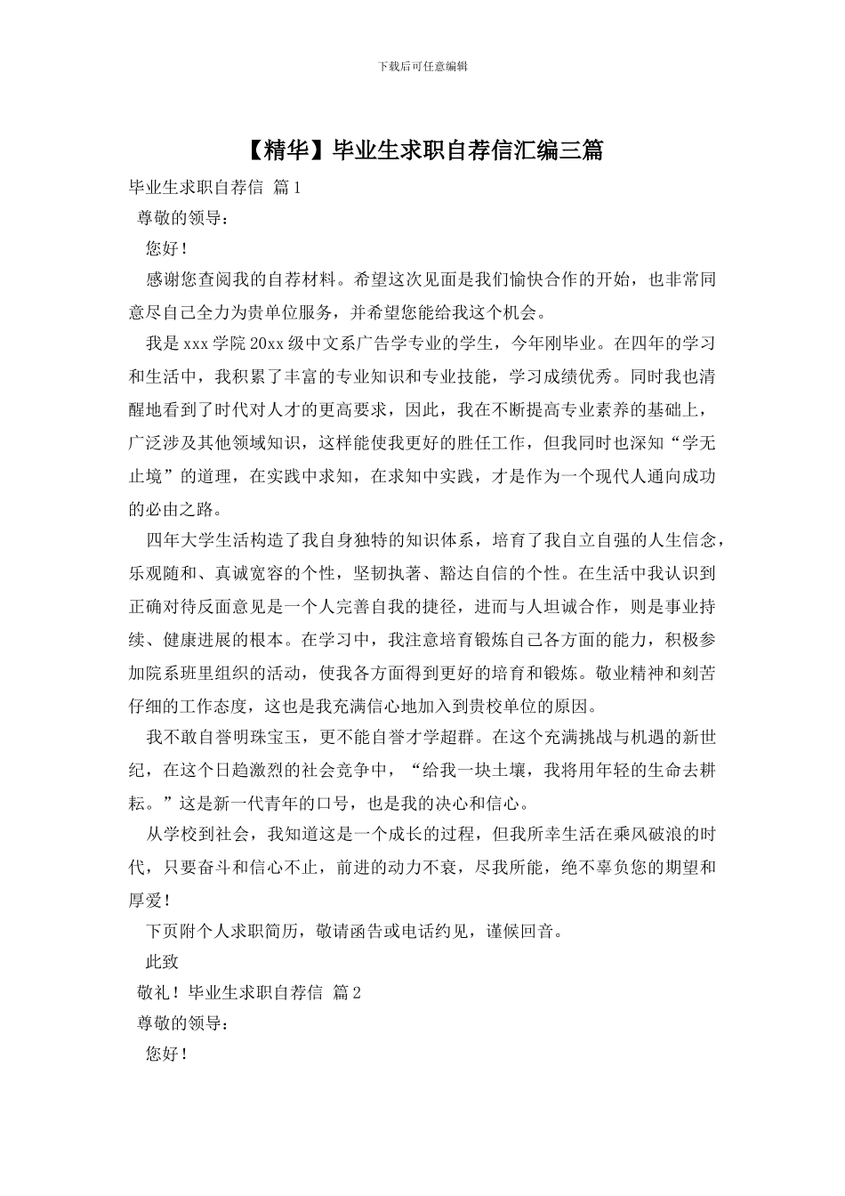 毕业生求职自荐信汇编三篇_第1页