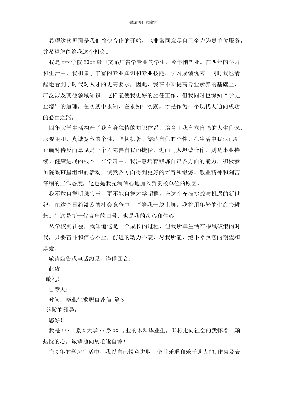 毕业生求职自荐信汇编三篇_第2页