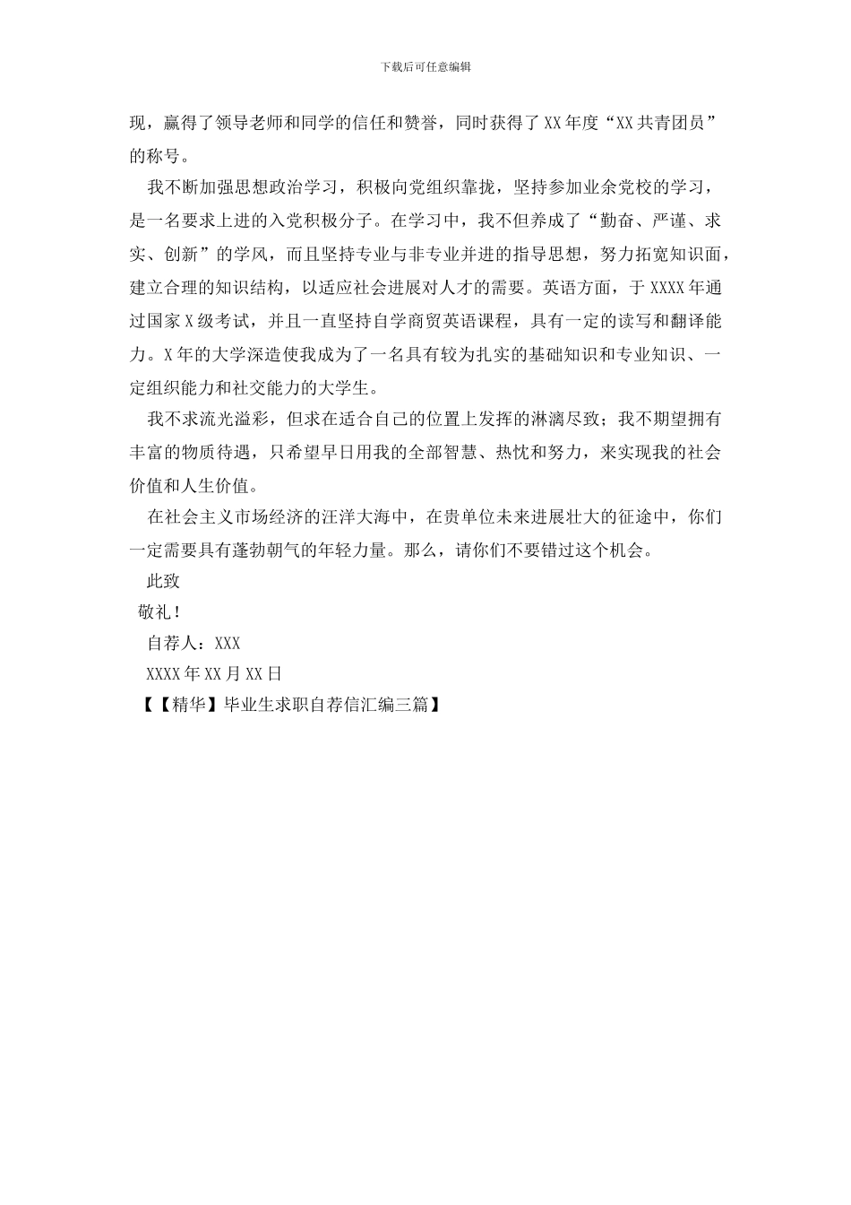 毕业生求职自荐信汇编三篇_第3页