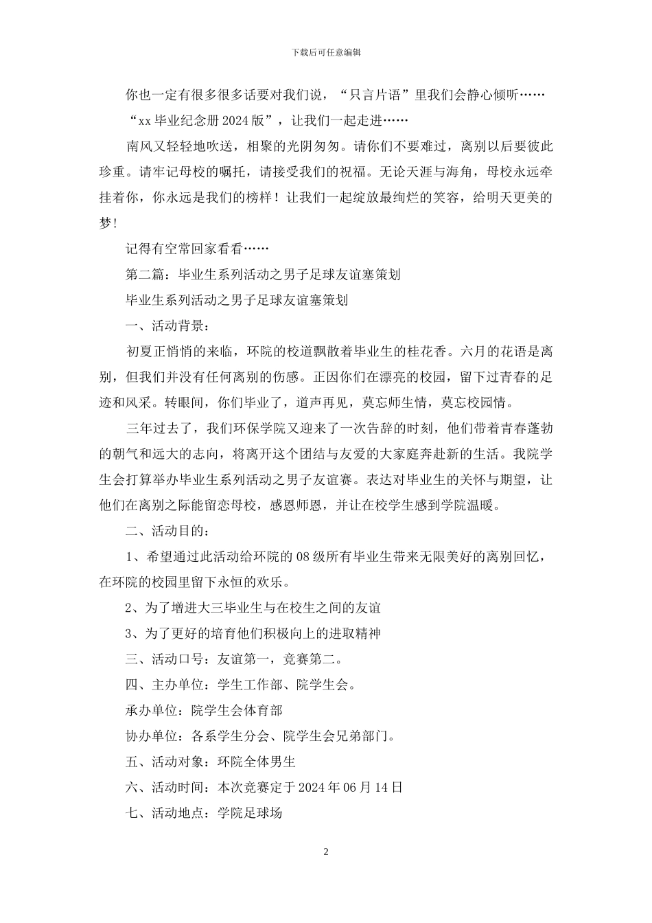 毕业生系列活动策划_第2页