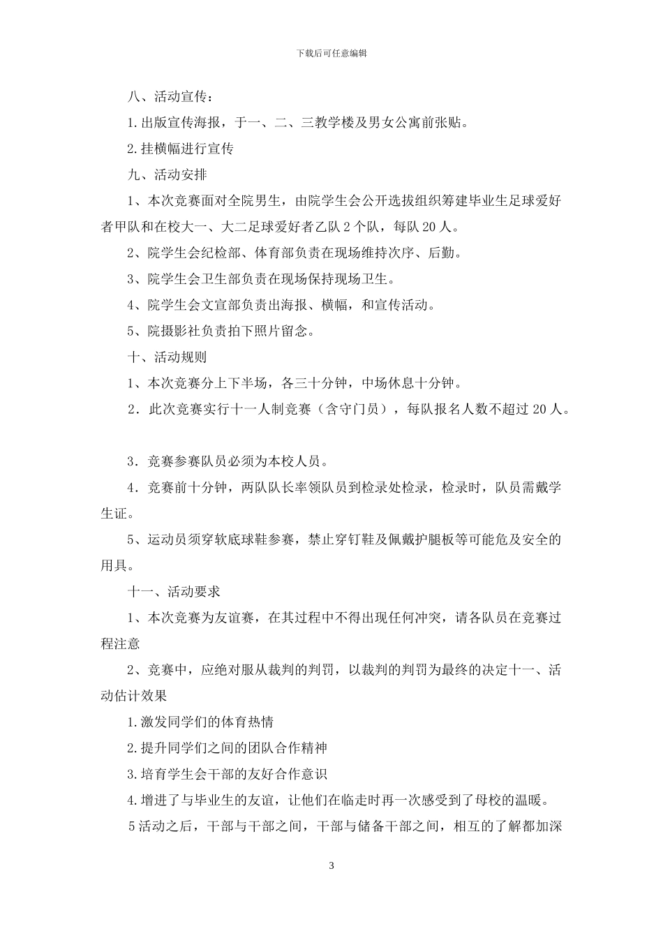 毕业生系列活动策划_第3页