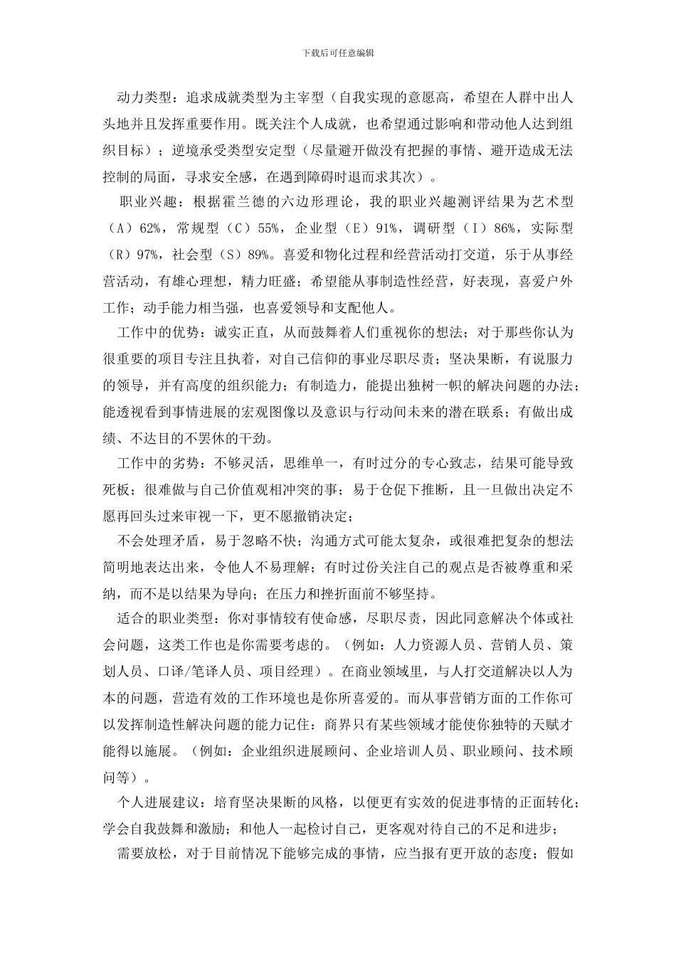 毕业生职业规划范文七篇_第2页