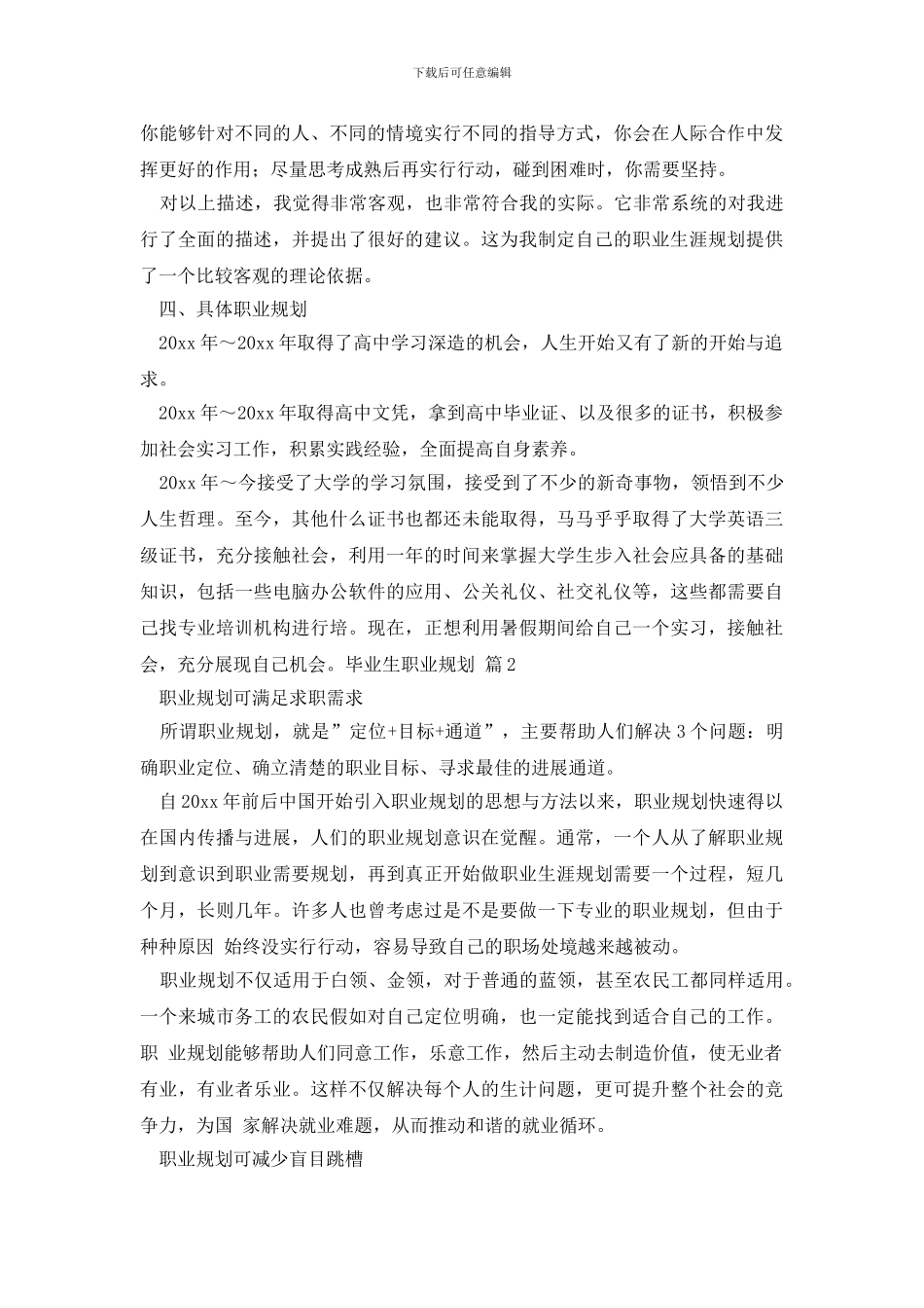 毕业生职业规划范文七篇_第3页