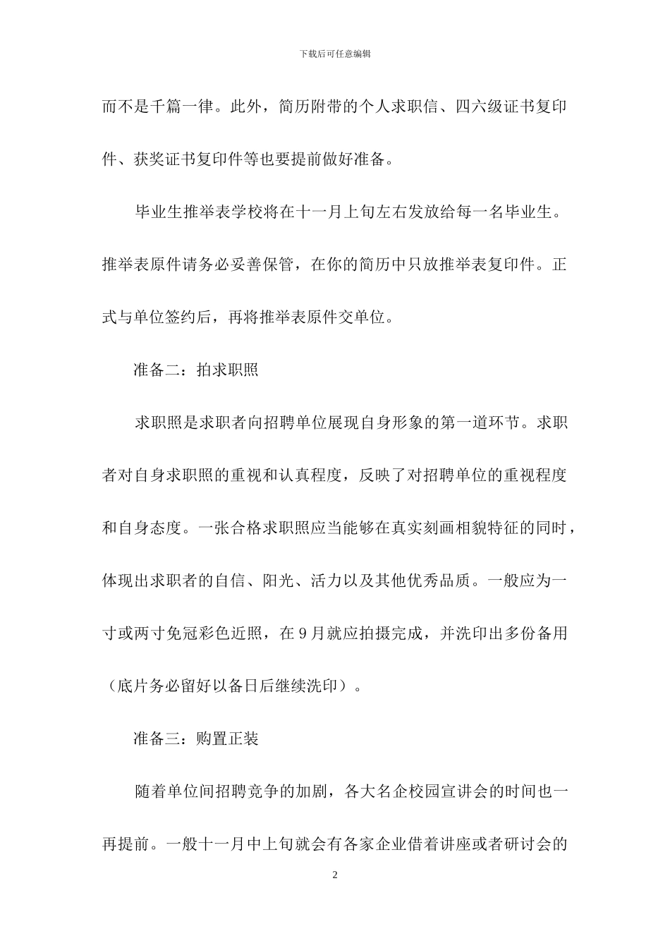 毕业生职业规划合集5篇_第2页