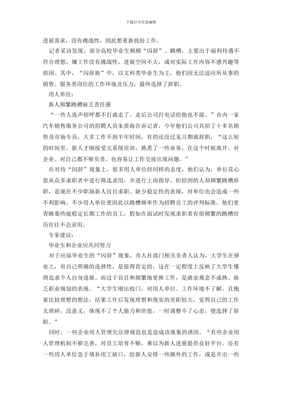 毕业生职业规划范文集合七篇_第2页