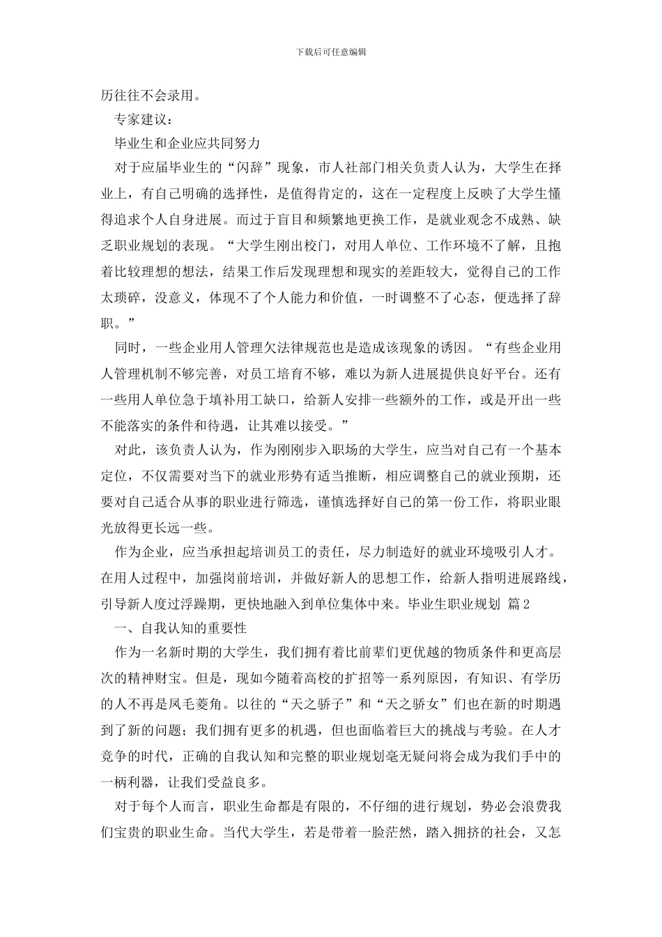 毕业生职业规划范文汇编四篇_第2页