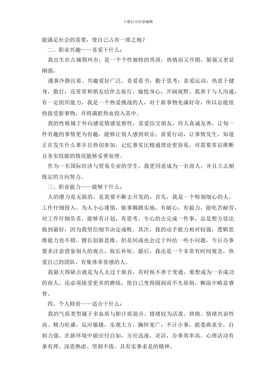 毕业生职业规划范文汇编四篇_第3页